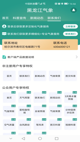 黑龙江气象预报最新版
