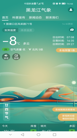 黑龙江气象预报最新版