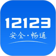 交管121232.4.6版本