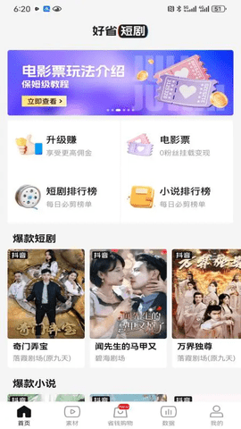 好省短剧APP官方版