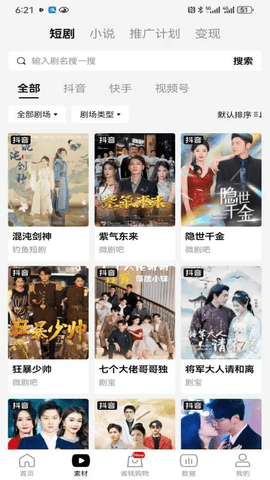 好省短剧APP官方版