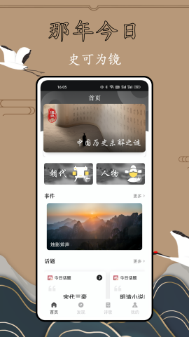 历史故事全集最新版