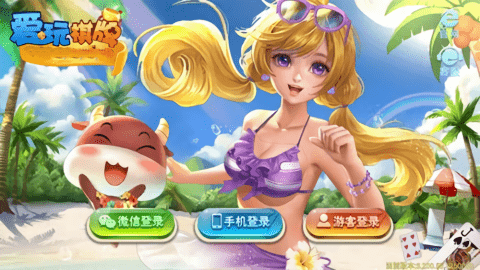 爱玩棋牌99848活动大厅