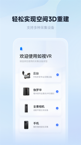 如视vr官方版