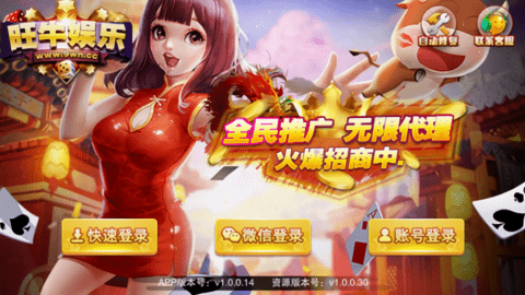585旺牛棋牌v.1.0.0.0版本