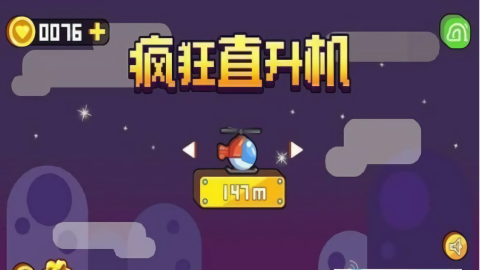 疯狂直升机