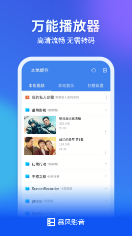 暴风影音最新版