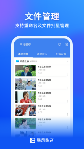 暴风影音最新版