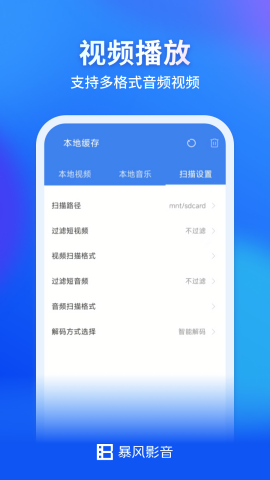暴风影音最新版