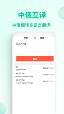 俄语翻译官安卓版