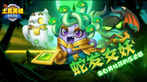 土豆英雄最新版