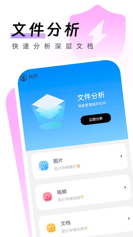 闪电手机卫士官方版本