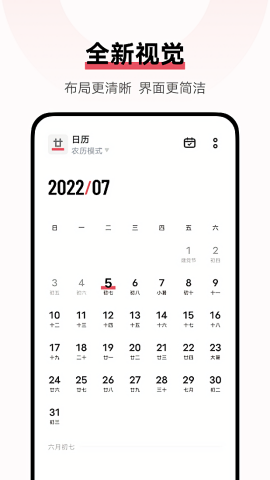vivo日历最新版本安装包
