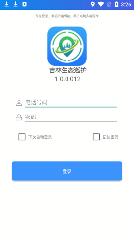 吉林生态巡护