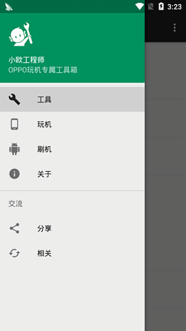 小欧工程师正式版