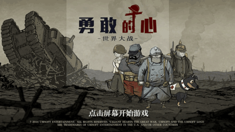 勇敢的心世界大战完整版