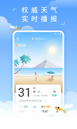 蜻蜓天气预报最新版