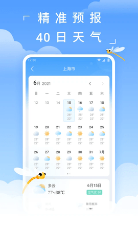 蜻蜓天气预报最新版