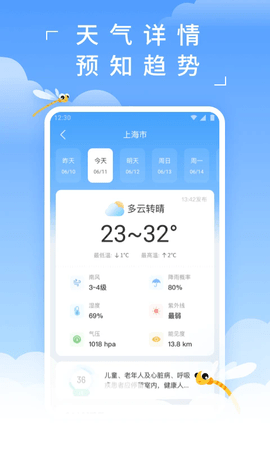 蜻蜓天气预报最新版