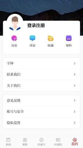 时速新闻客户端
