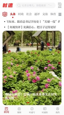 时速新闻客户端