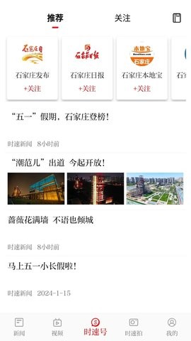 时速新闻客户端