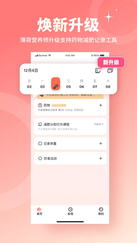 薄荷营养师APP最新版