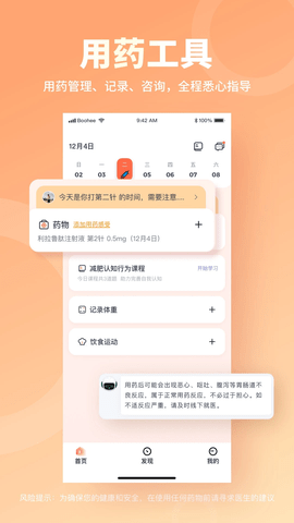 薄荷营养师APP最新版