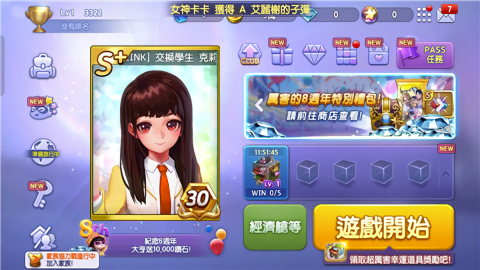 天天富翁台服