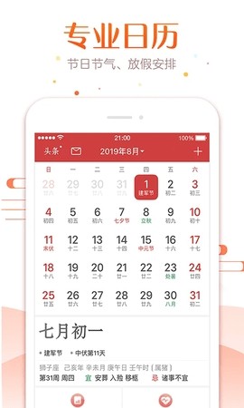 万年历2024正宗版本