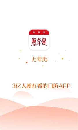 万年历2024正宗版本