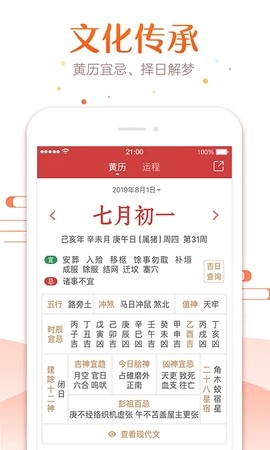 万年历2024正宗版本