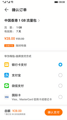 华为天际通app海外版