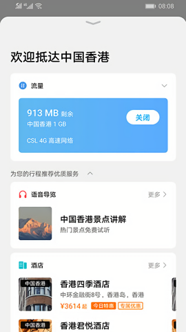 华为天际通app海外版
