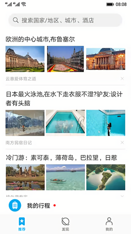 华为天际通app海外版