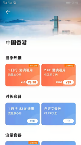 华为天际通app海外版