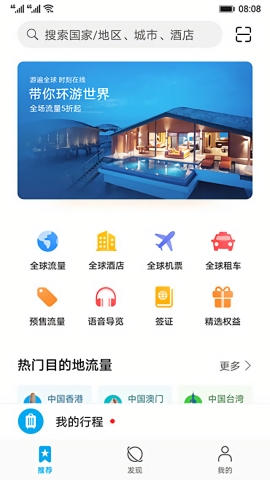 华为天际通app海外版