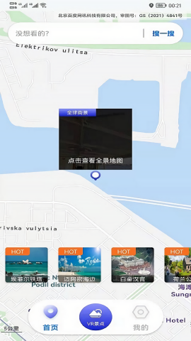 高清卫星地图app