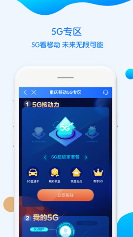 中国移动重庆网上营业厅