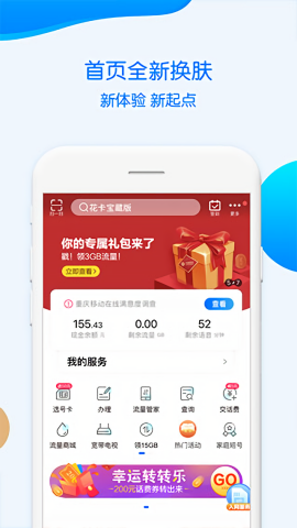 中国移动重庆网上营业厅