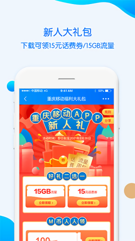 中国移动重庆网上营业厅