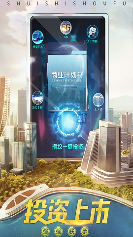 谁是首富内置菜单mod版