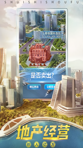 谁是首富内置菜单mod版