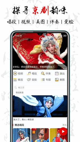 京剧迷APP2024