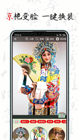 京剧迷APP2024