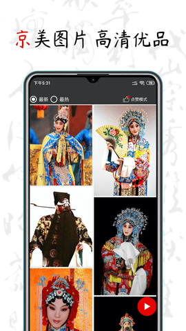 京剧迷APP2024
