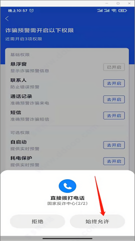 国家反诈中心免费版
