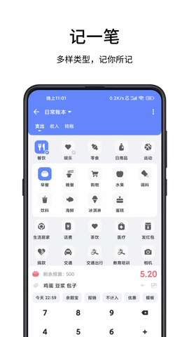 一羽记账官方版