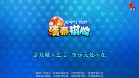 清泰棋牌2024官方版