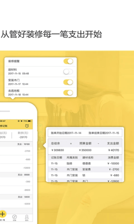 装修记账APP免费版
